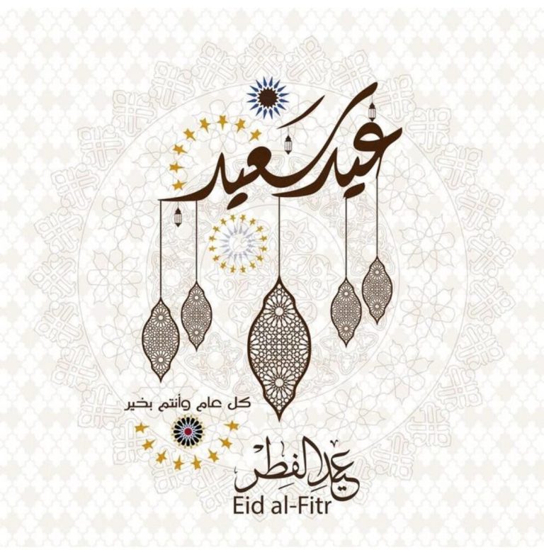 مكتبة سالم بن عبدالله تهنئ بعيد الفطر المبارك 1446 هجرية